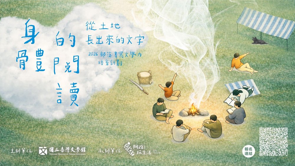 阿改玩生活 活動主視覺 — 「身體閱讀」露營野炊插畫