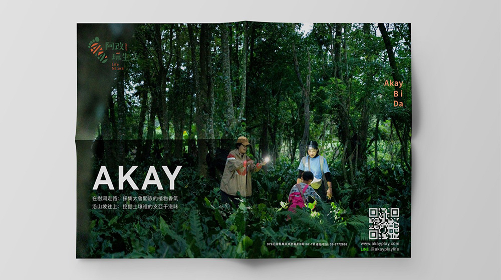 阿改玩生活 AKAY 摺頁 — 森林攝影封面