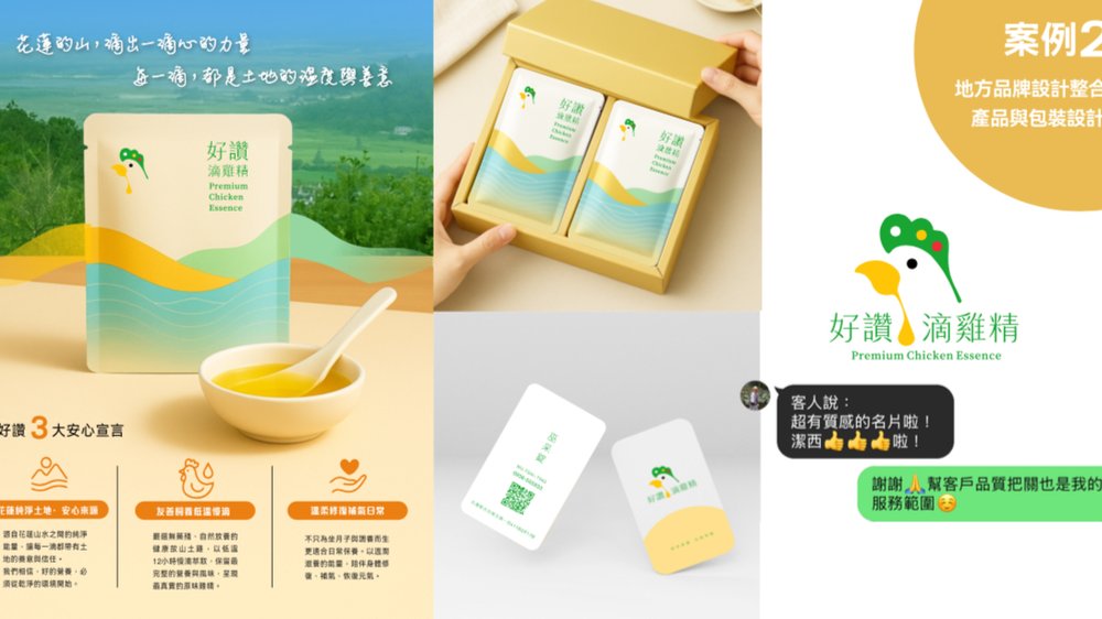 好讚滴雞精 包裝與印刷品