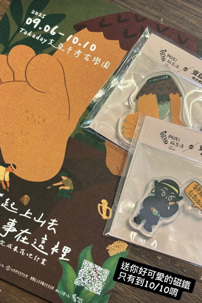 支亞干部落 導覽手冊封面